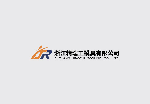 浙江精瑞工模具有限公司祝所有老師：教師節(jié)快樂！